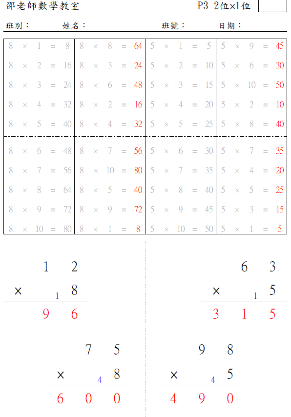二位數乘一位數